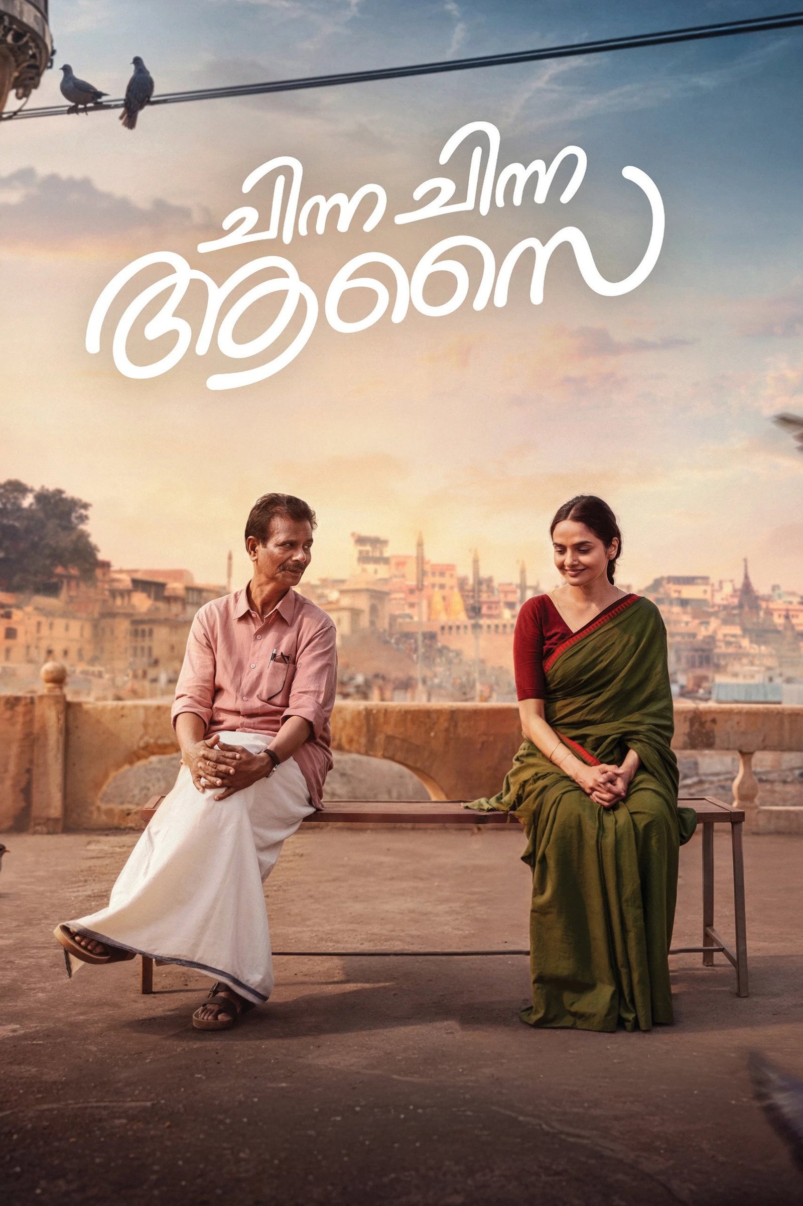 Chinna Chinna Aasai