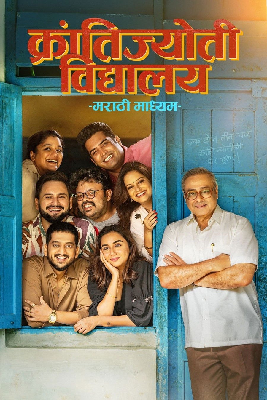 Krantijyoti Vidyalay - Marathi Madhyam poster