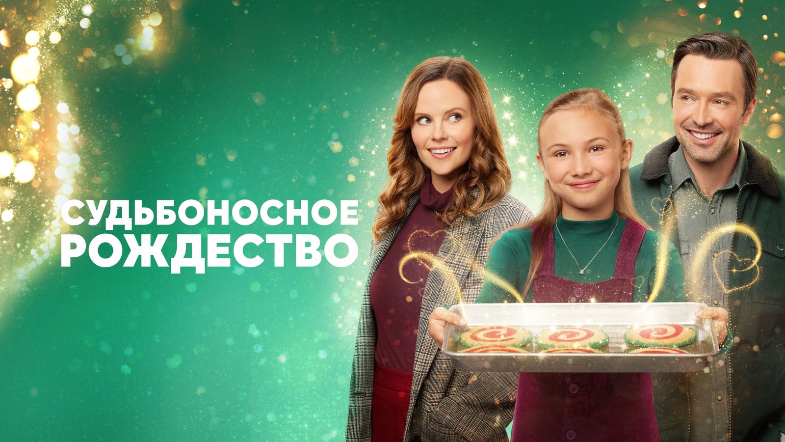 A Kismet Christmas Screenshot