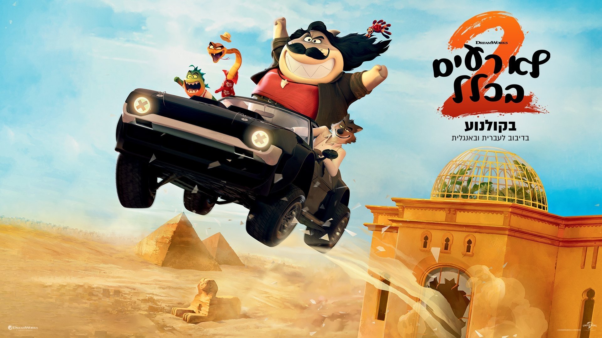 The Bad Guys 2 Screenshot