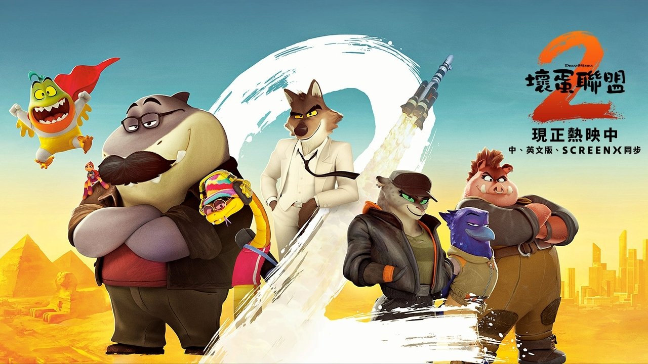 The Bad Guys 2 Screenshot