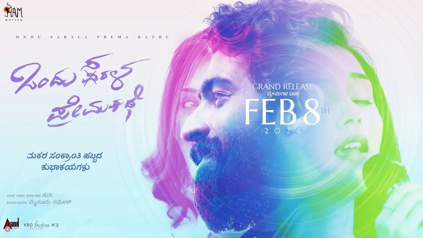 Ondu Sarala Prema Kathe Screenshot