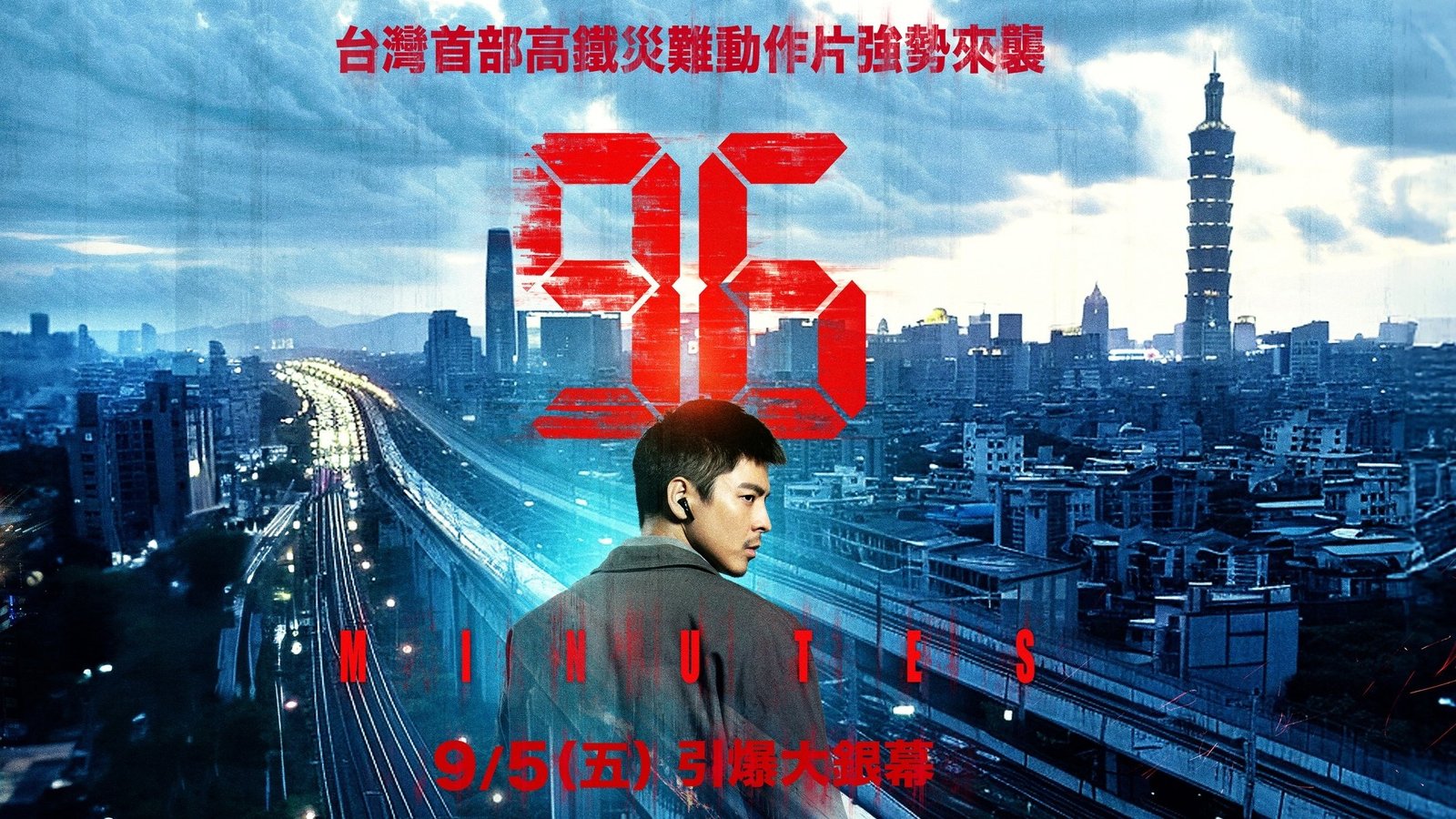 96 Minutes Screenshot