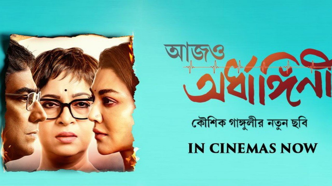 Aajo Ardhangini Screenshot