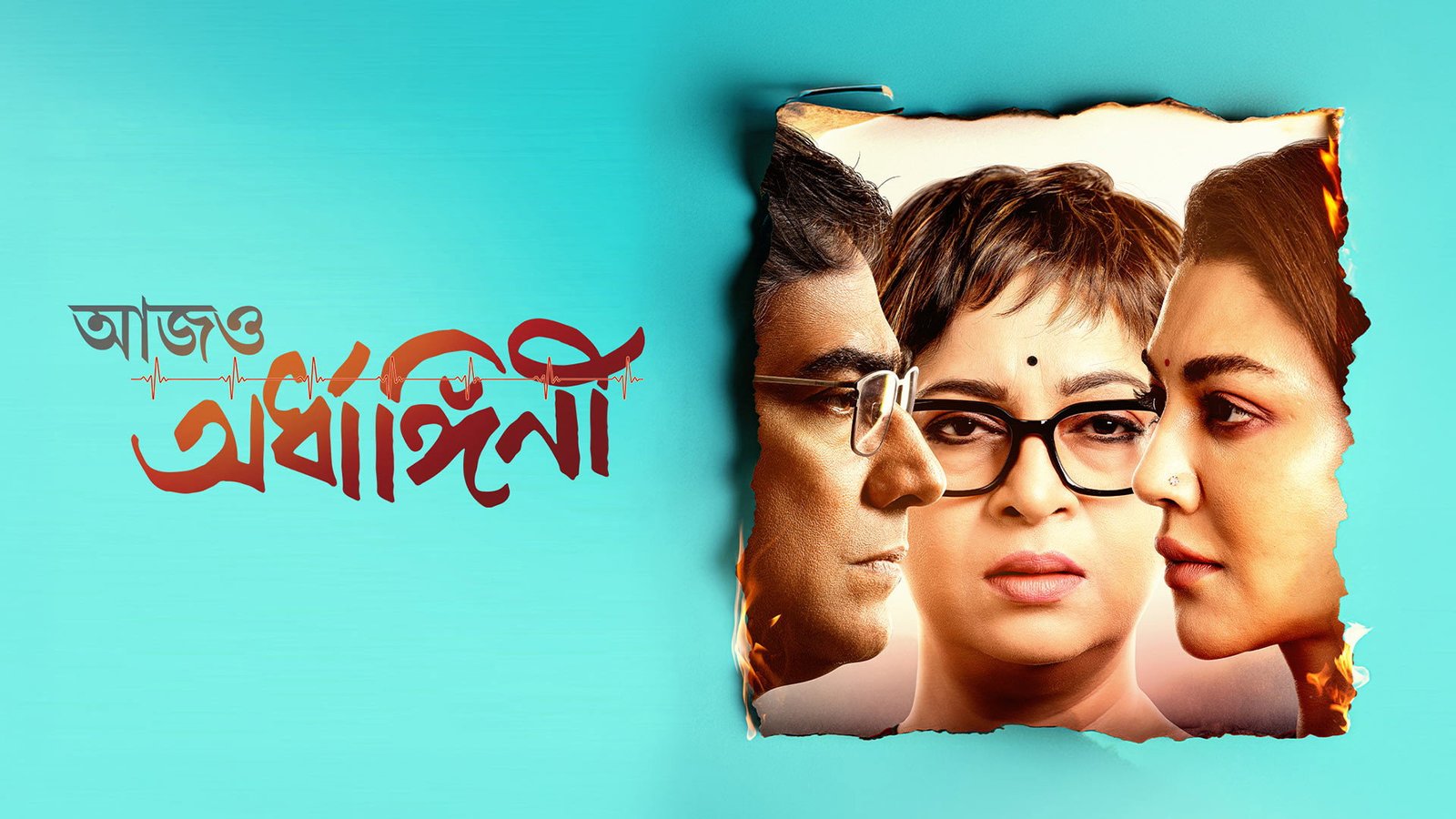 Aajo Ardhangini Screenshot