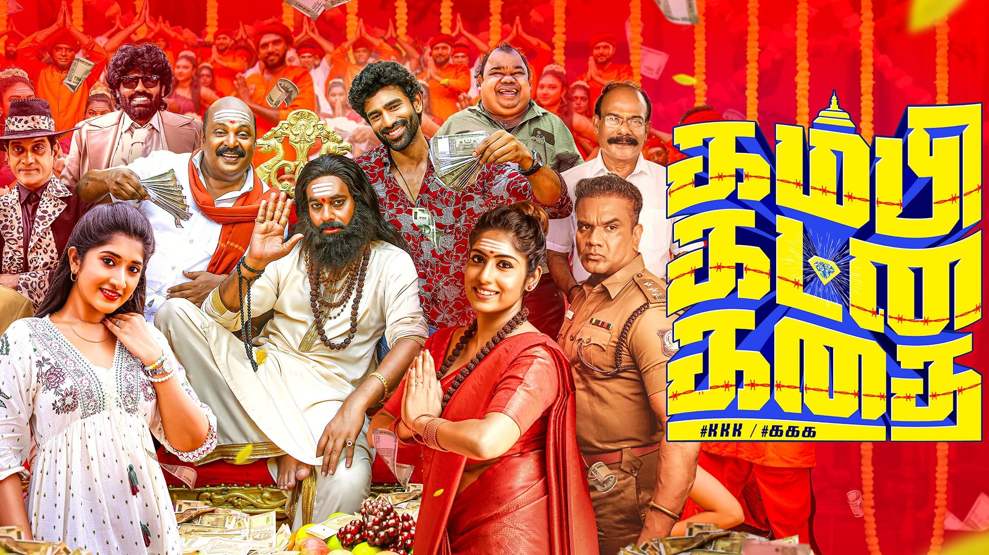 Kambi Katna Kathai Screenshot