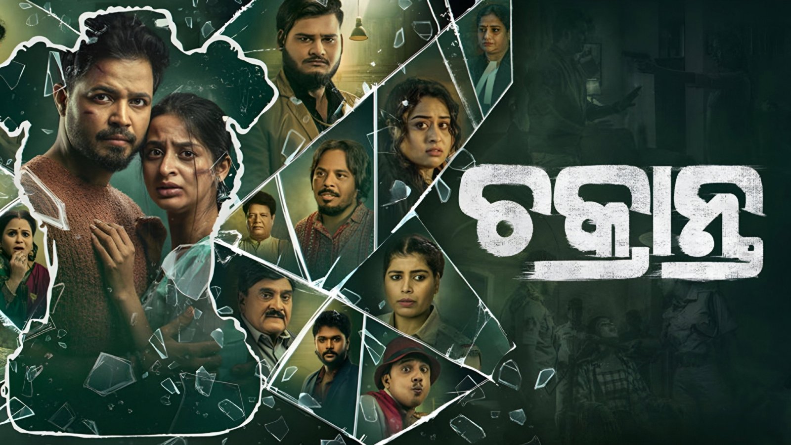 Chakranta Screenshot