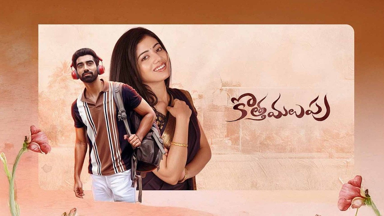Kotha Malupu Screenshot