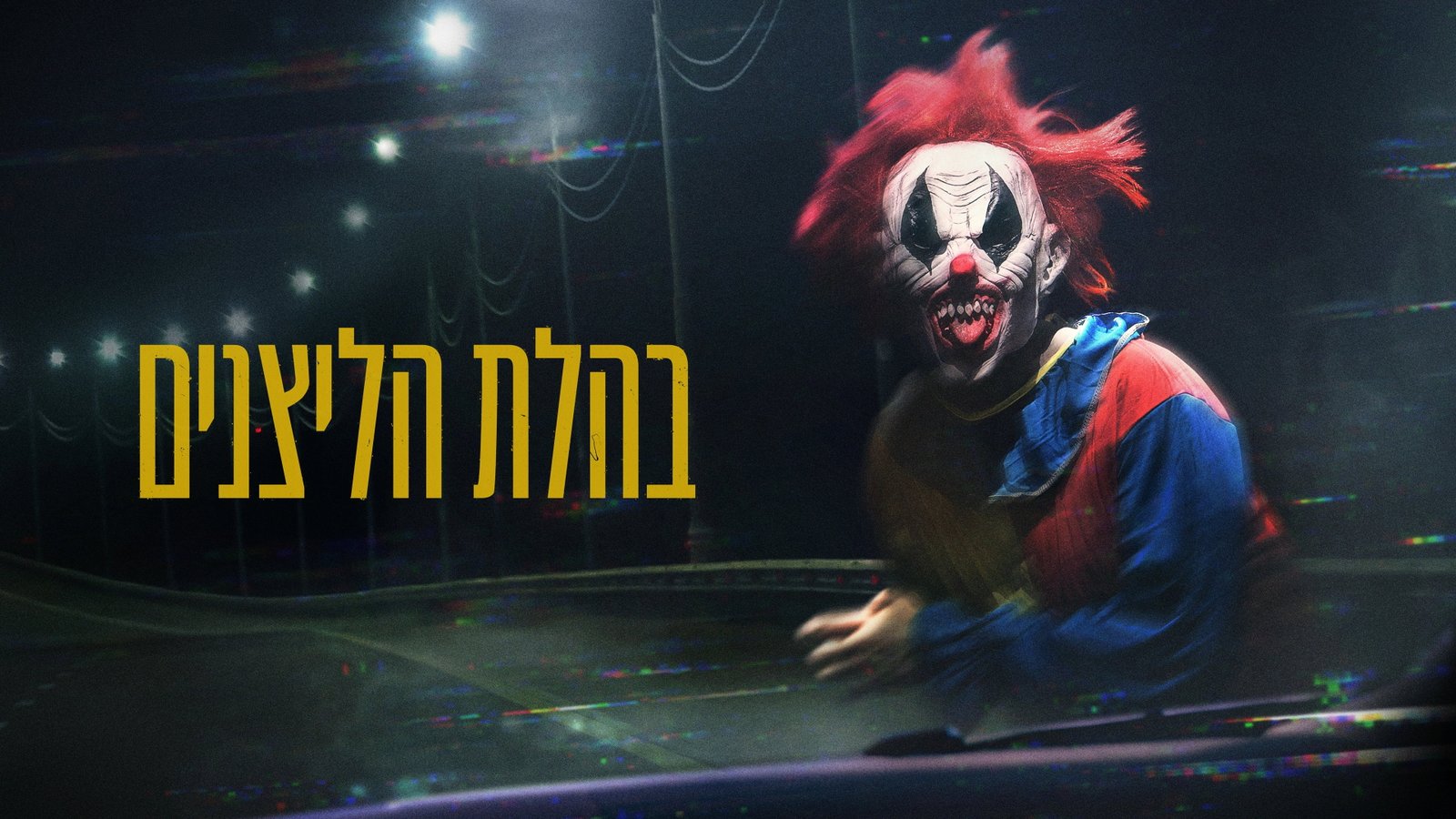 Clown Panic Screenshot