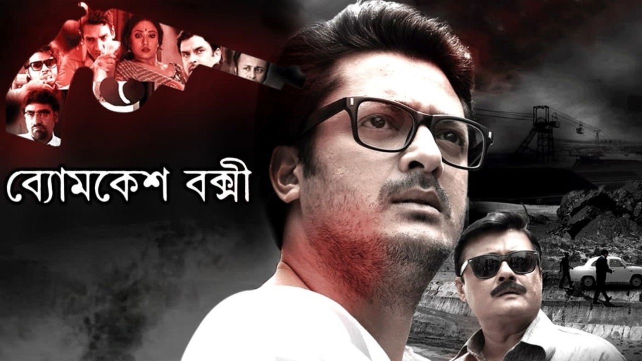 Byomkesh Bakshi Screenshot