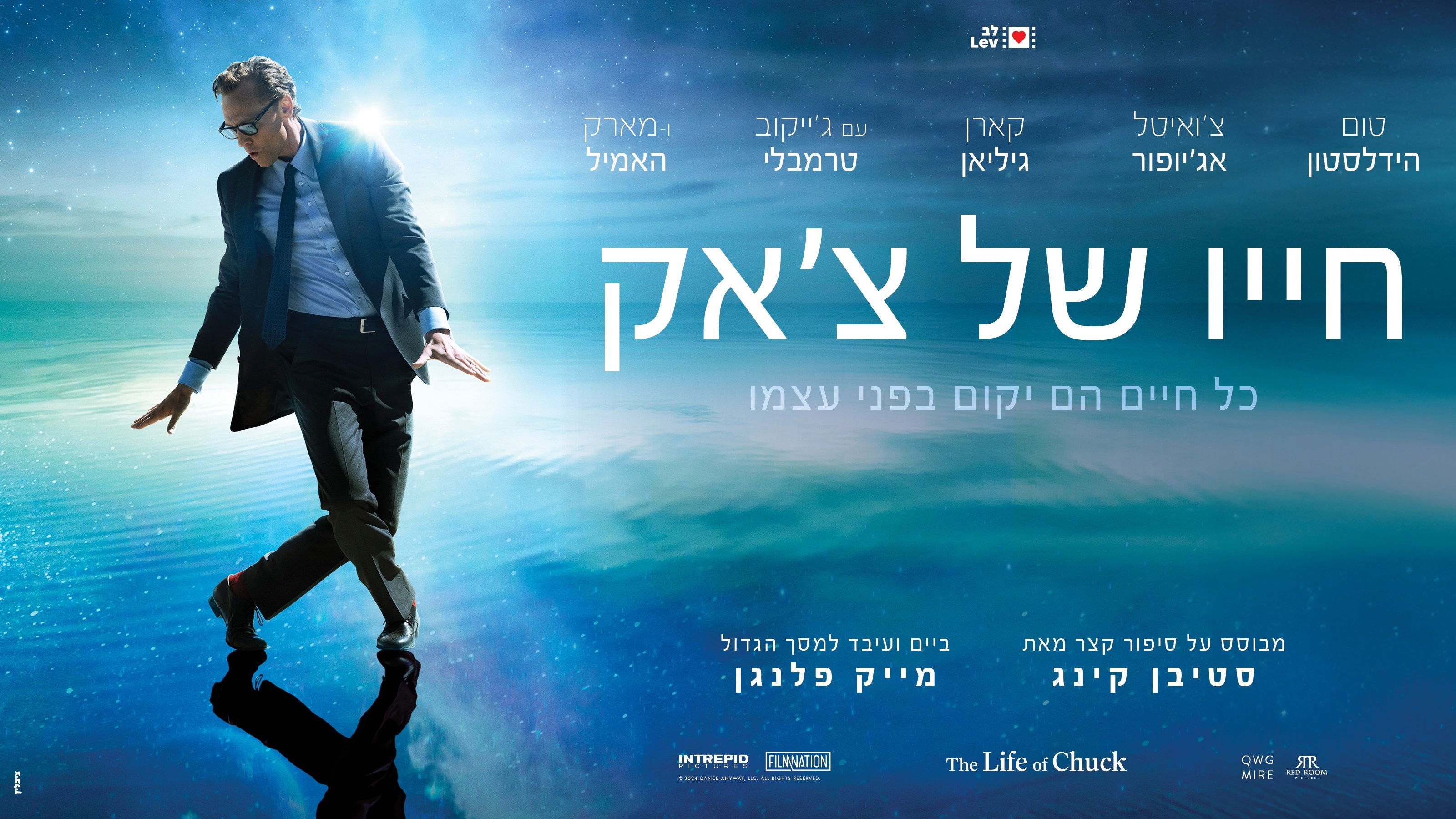 The Life of Chuck Screenshot